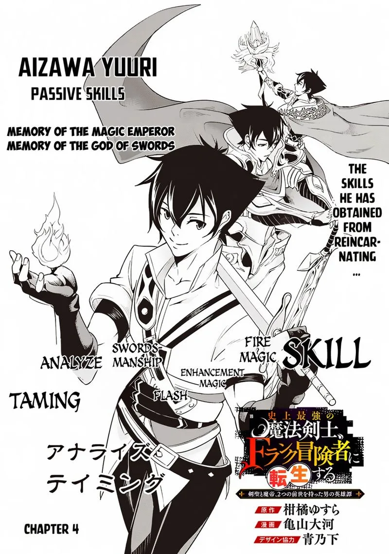 The Strongest Magical Swordsman Ever Reborn as an F-Rank Adventurer Chapter 4 page 1