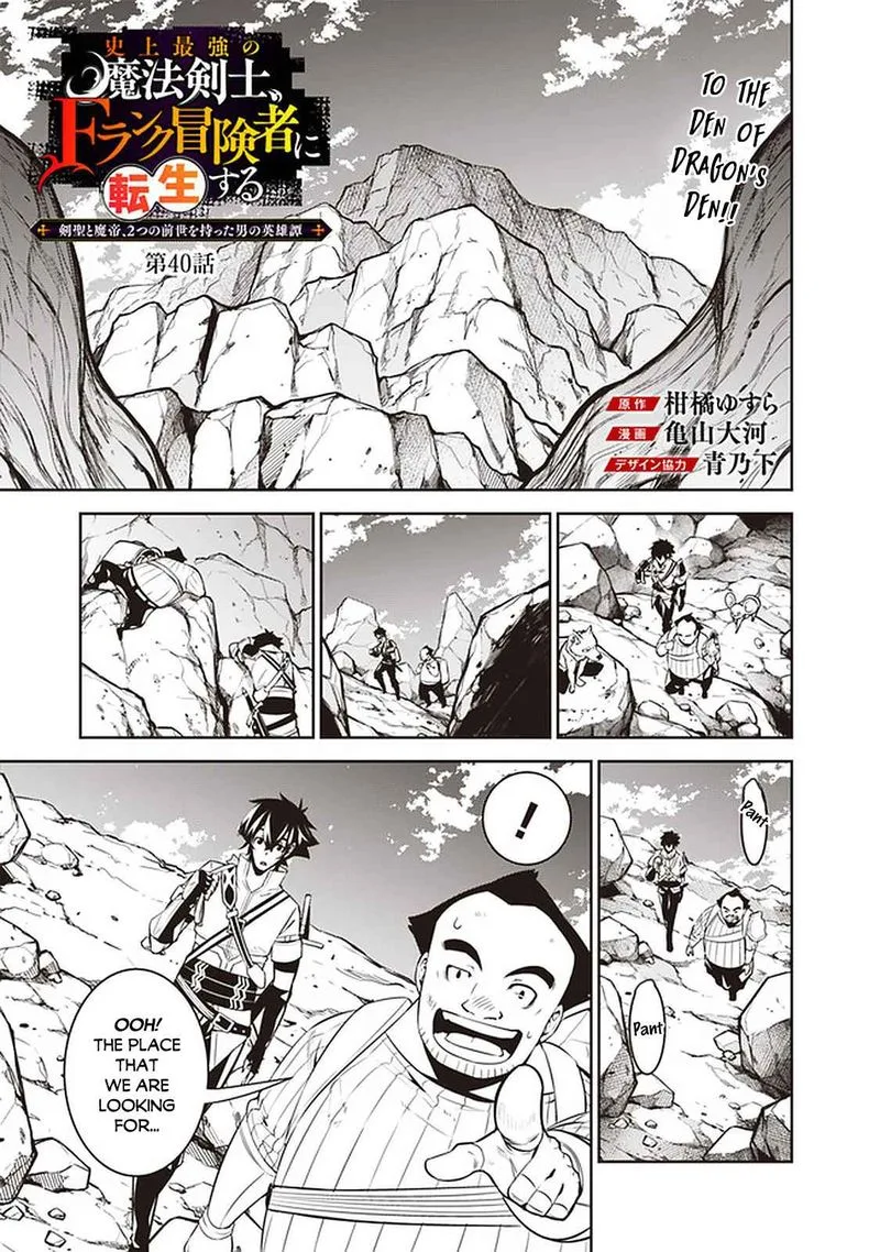 The Strongest Magical Swordsman Ever Reborn as an F-Rank Adventurer Chapter 40 page 1