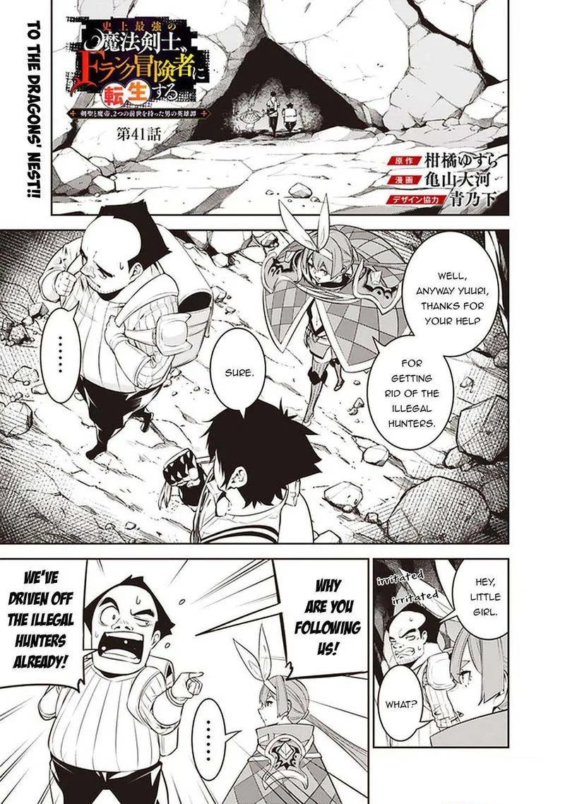 The Strongest Magical Swordsman Ever Reborn as an F-Rank Adventurer Chapter 41 page 1