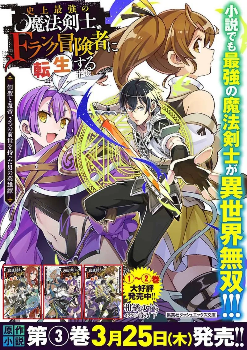 The Strongest Magical Swordsman Ever Reborn as an F-Rank Adventurer Chapter 42 page 21