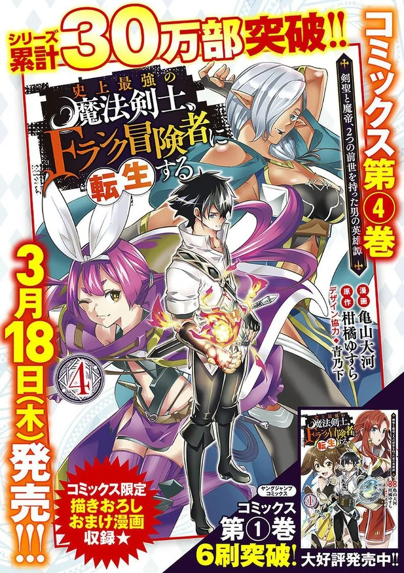 The Strongest Magical Swordsman Ever Reborn as an F-Rank Adventurer Chapter 43 page 16