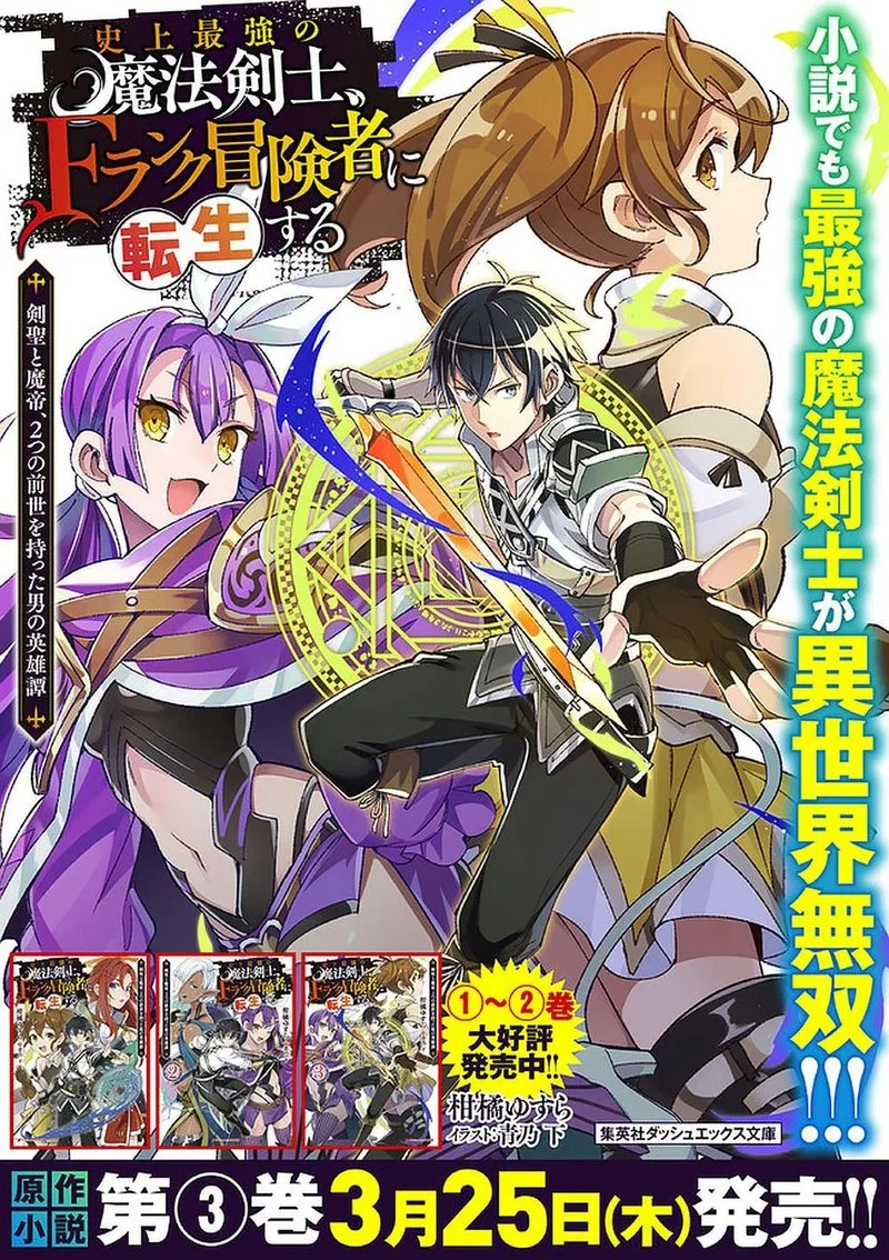The Strongest Magical Swordsman Ever Reborn as an F-Rank Adventurer Chapter 43 page 17