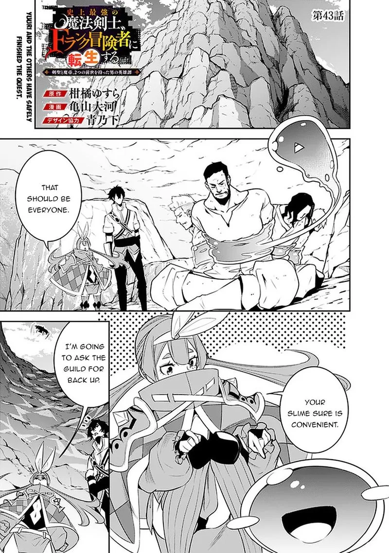 The Strongest Magical Swordsman Ever Reborn as an F-Rank Adventurer Chapter 43 page 1