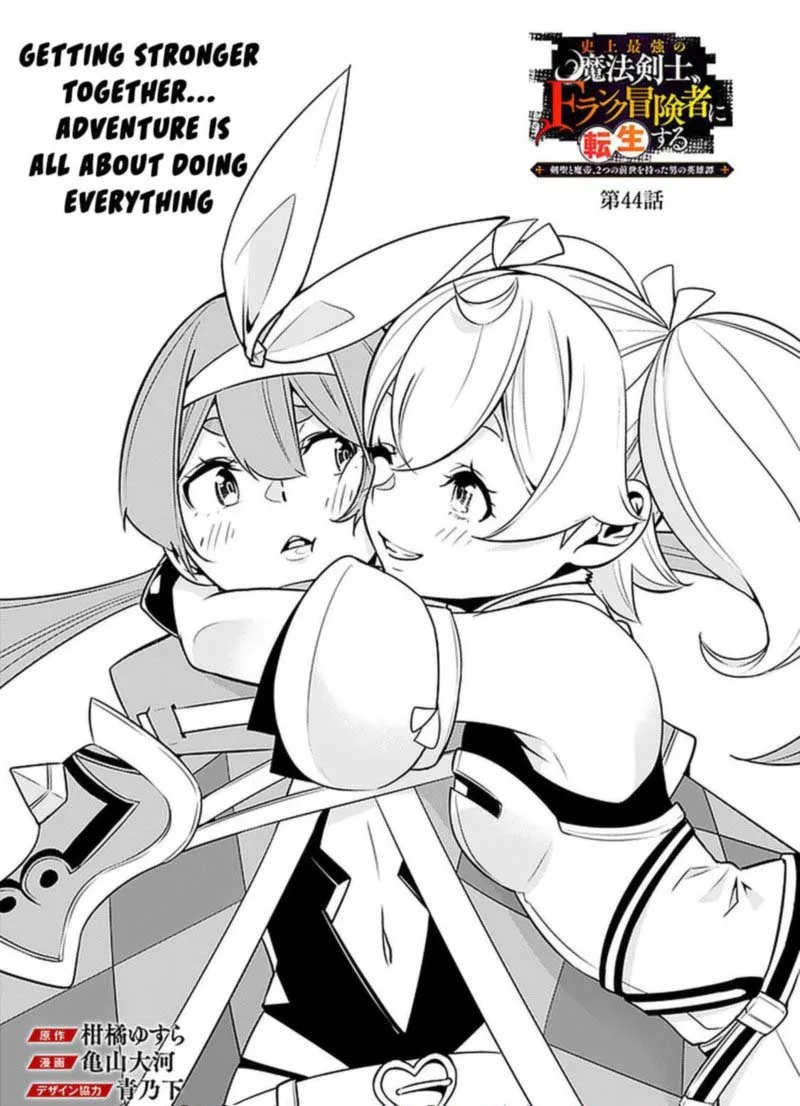 The Strongest Magical Swordsman Ever Reborn as an F-Rank Adventurer Chapter 44 page 1