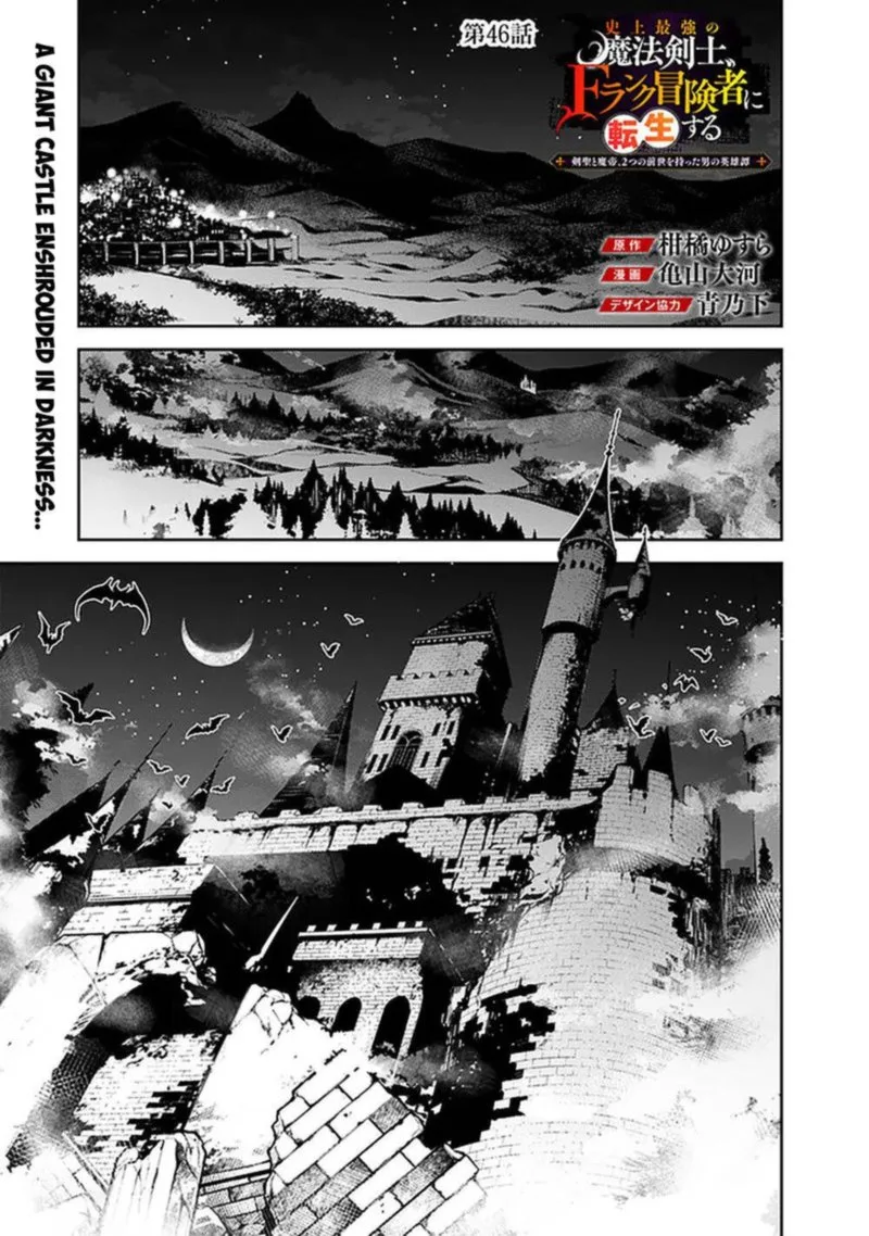 The Strongest Magical Swordsman Ever Reborn as an F-Rank Adventurer Chapter 46 page 1