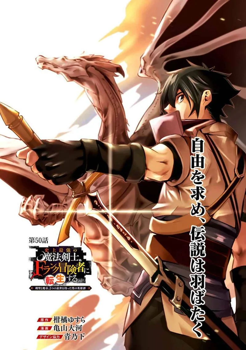The Strongest Magical Swordsman Ever Reborn as an F-Rank Adventurer Chapter 50 page 1
