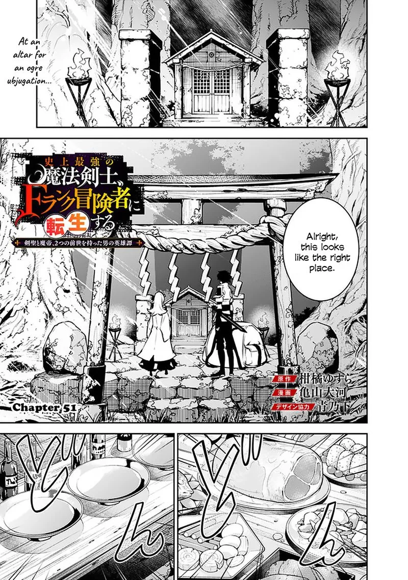 The Strongest Magical Swordsman Ever Reborn as an F-Rank Adventurer Chapter 51 page 1