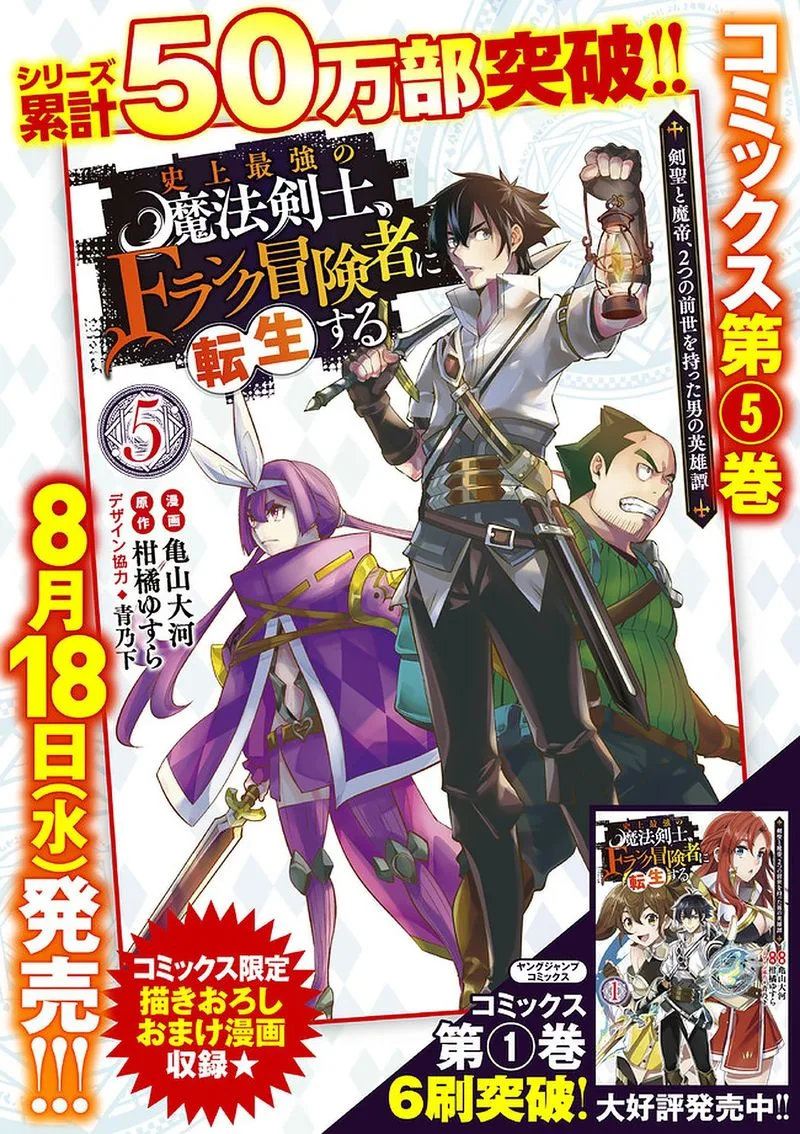 The Strongest Magical Swordsman Ever Reborn as an F-Rank Adventurer Chapter 51 page 19