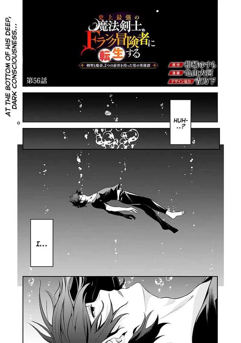 The Strongest Magical Swordsman Ever Reborn as an F-Rank Adventurer Chapter 56 page 1