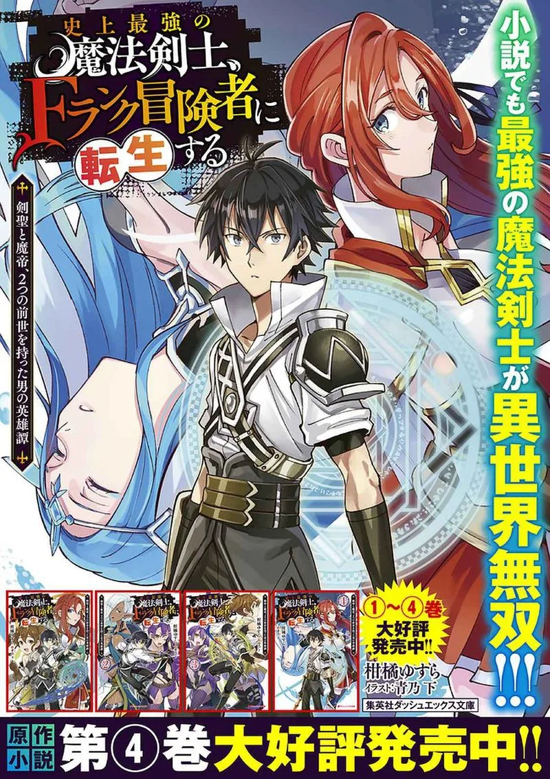 The Strongest Magical Swordsman Ever Reborn as an F-Rank Adventurer Chapter 59 page 13