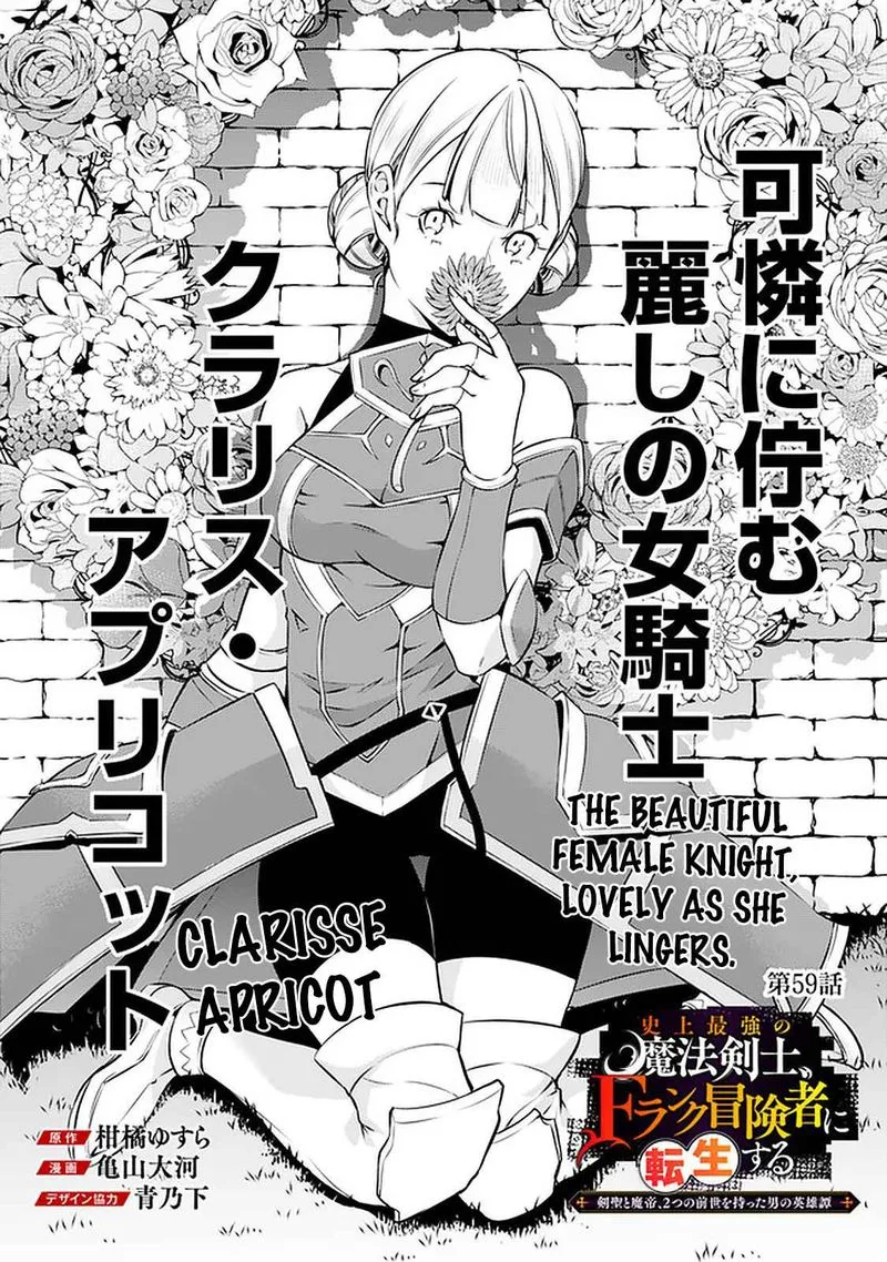 The Strongest Magical Swordsman Ever Reborn as an F-Rank Adventurer Chapter 59 page 1