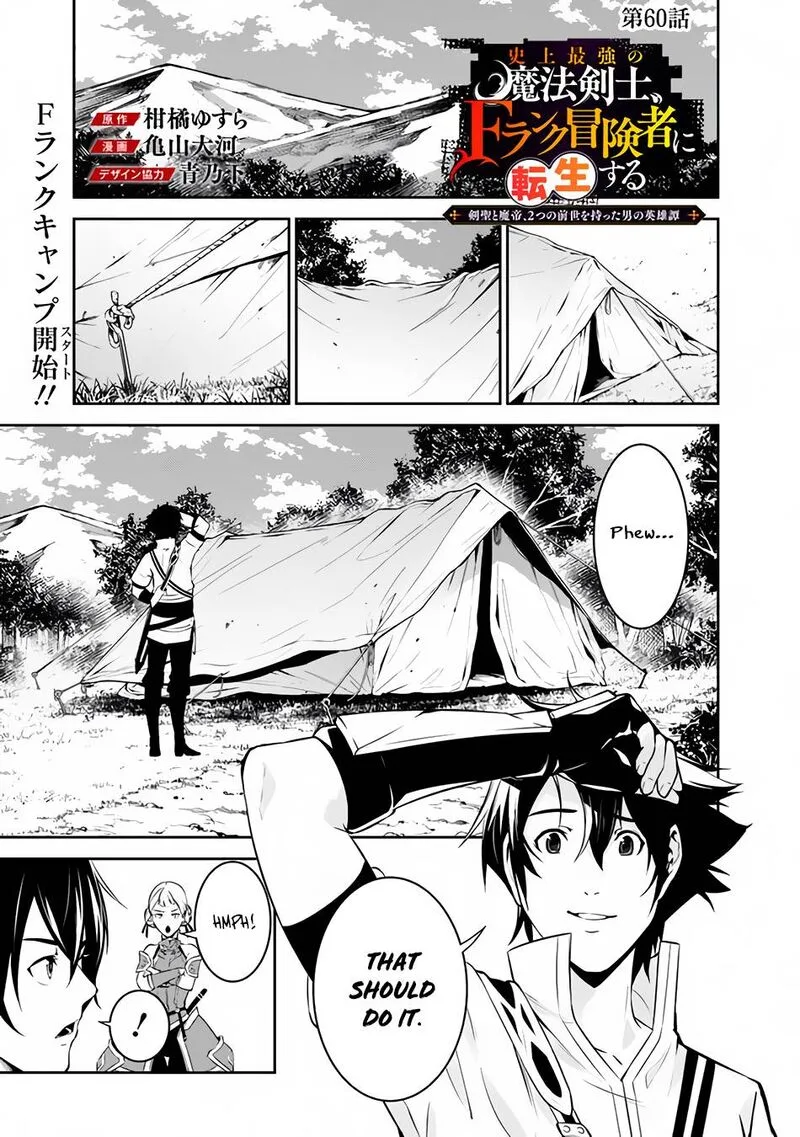 The Strongest Magical Swordsman Ever Reborn as an F-Rank Adventurer Chapter 60 page 1