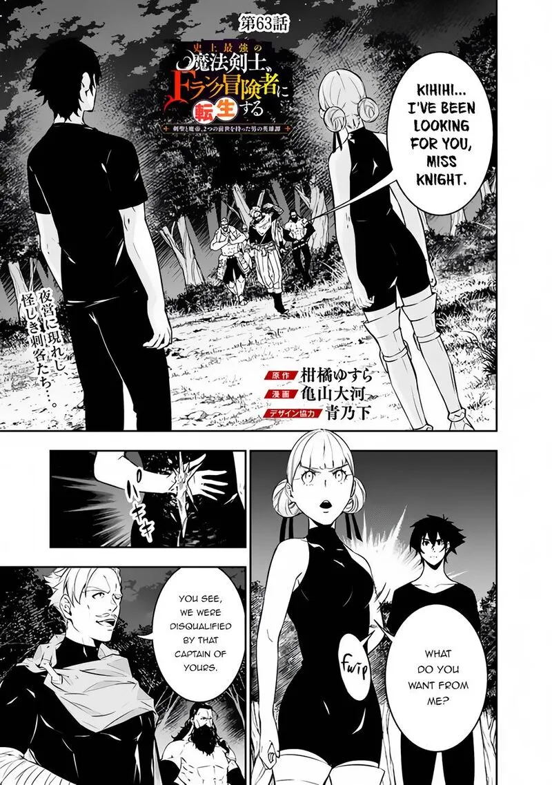 The Strongest Magical Swordsman Ever Reborn as an F-Rank Adventurer Chapter 63 page 1