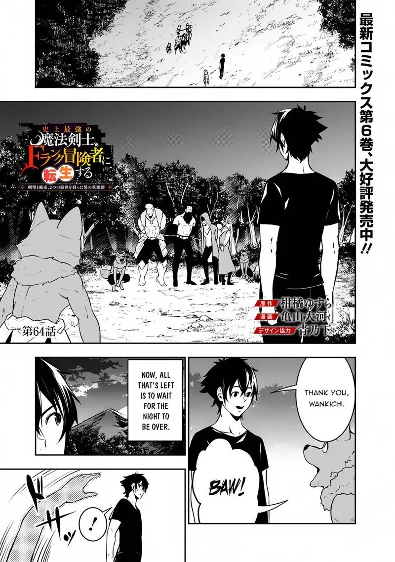 The Strongest Magical Swordsman Ever Reborn as an F-Rank Adventurer Chapter 64 page 1