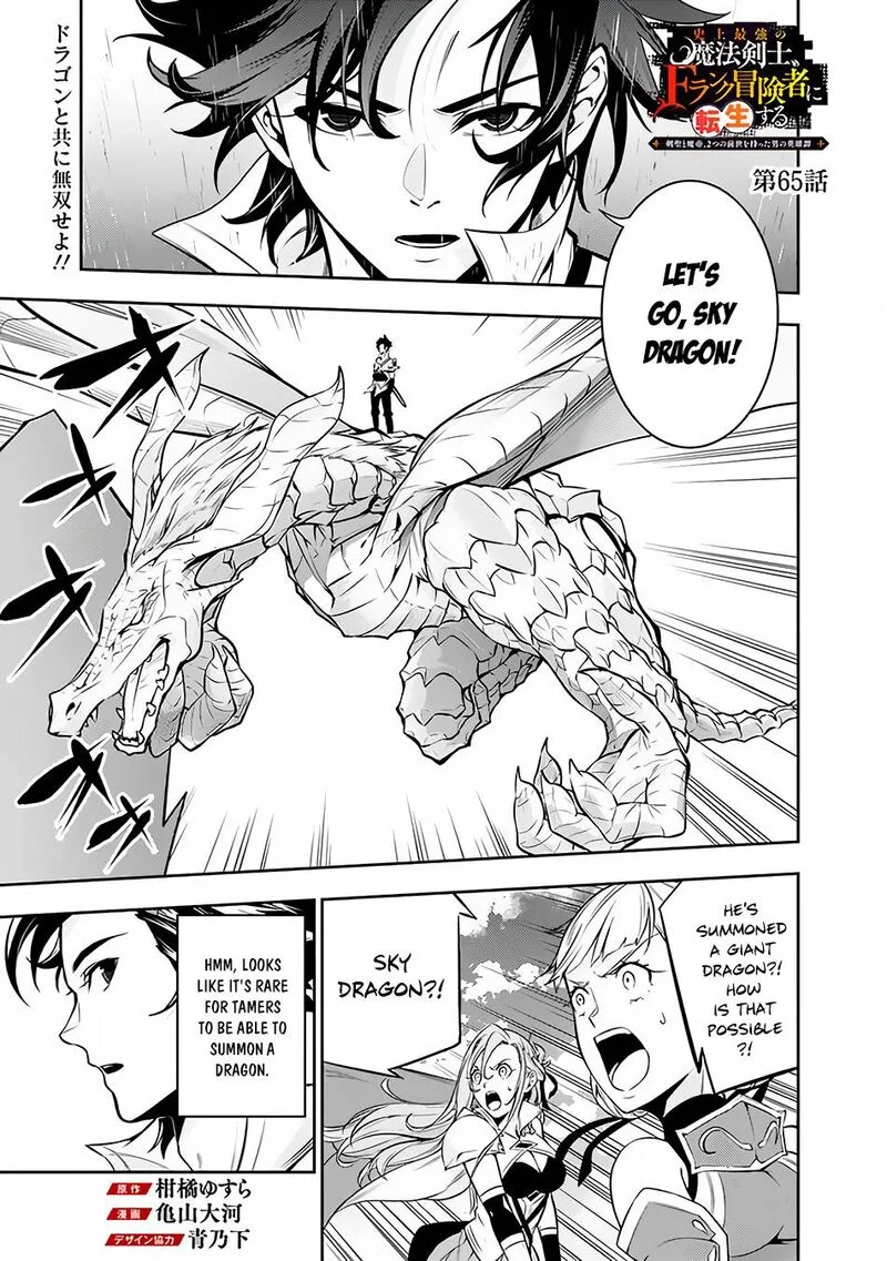The Strongest Magical Swordsman Ever Reborn as an F-Rank Adventurer Chapter 65 page 1
