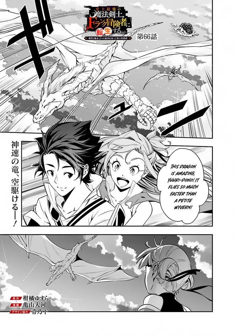 The Strongest Magical Swordsman Ever Reborn as an F-Rank Adventurer Chapter 66 page 1