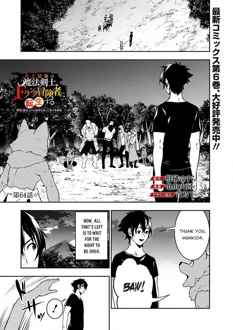 The Strongest Magical Swordsman Ever Reborn as an F-Rank Adventurer Chapter 71 page 1