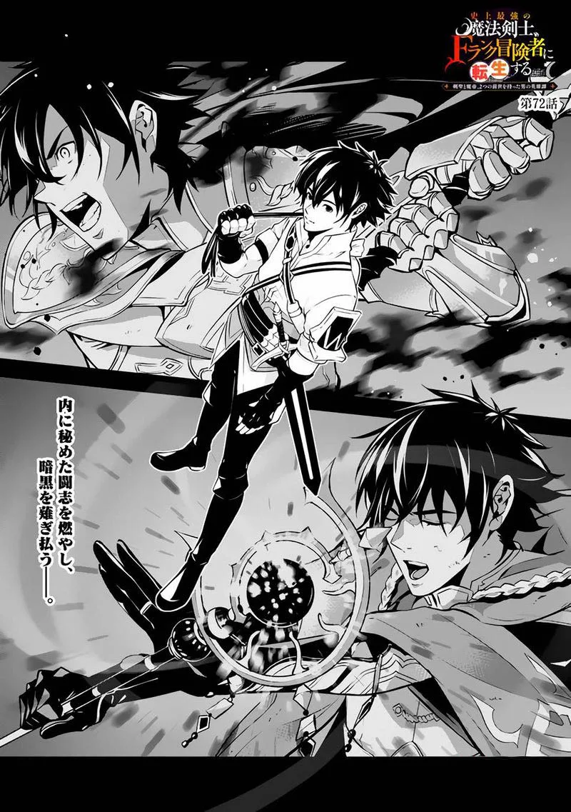 The Strongest Magical Swordsman Ever Reborn as an F-Rank Adventurer Chapter 72 page 2