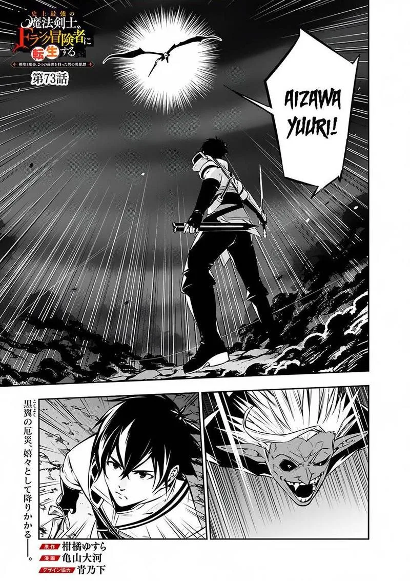 The Strongest Magical Swordsman Ever Reborn as an F-Rank Adventurer Chapter 73 page 1