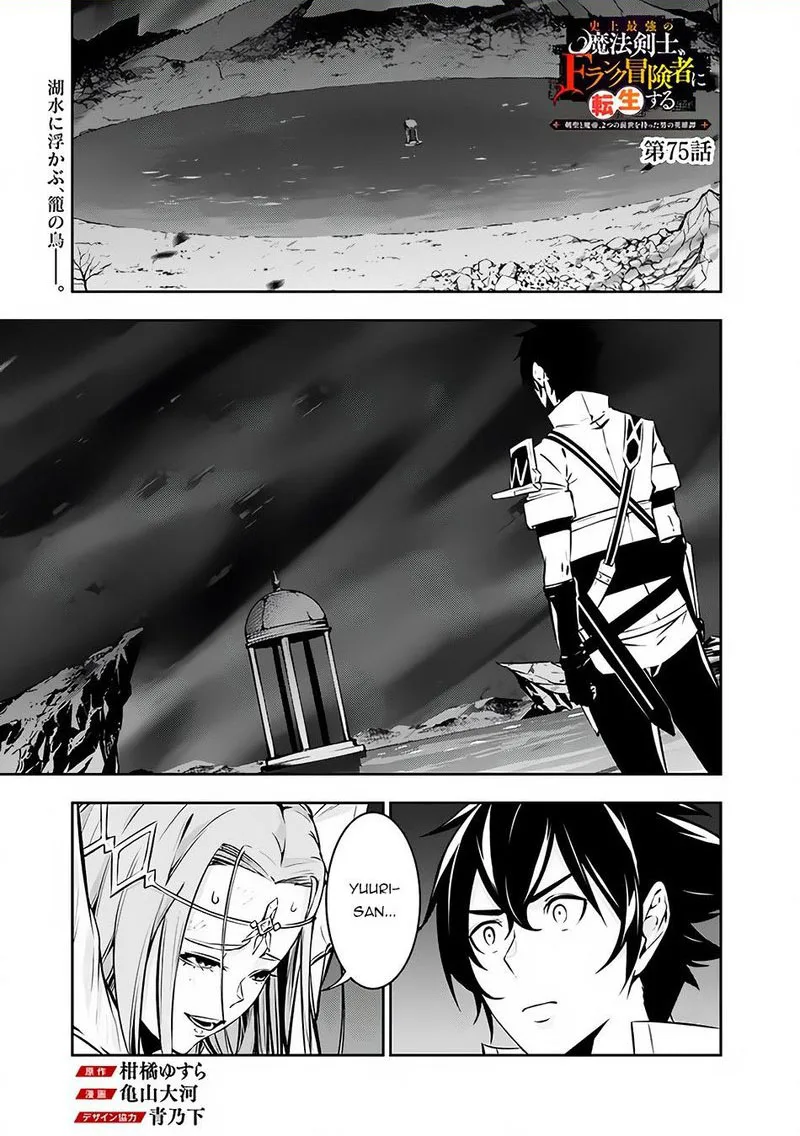 The Strongest Magical Swordsman Ever Reborn as an F-Rank Adventurer Chapter 75 page 1