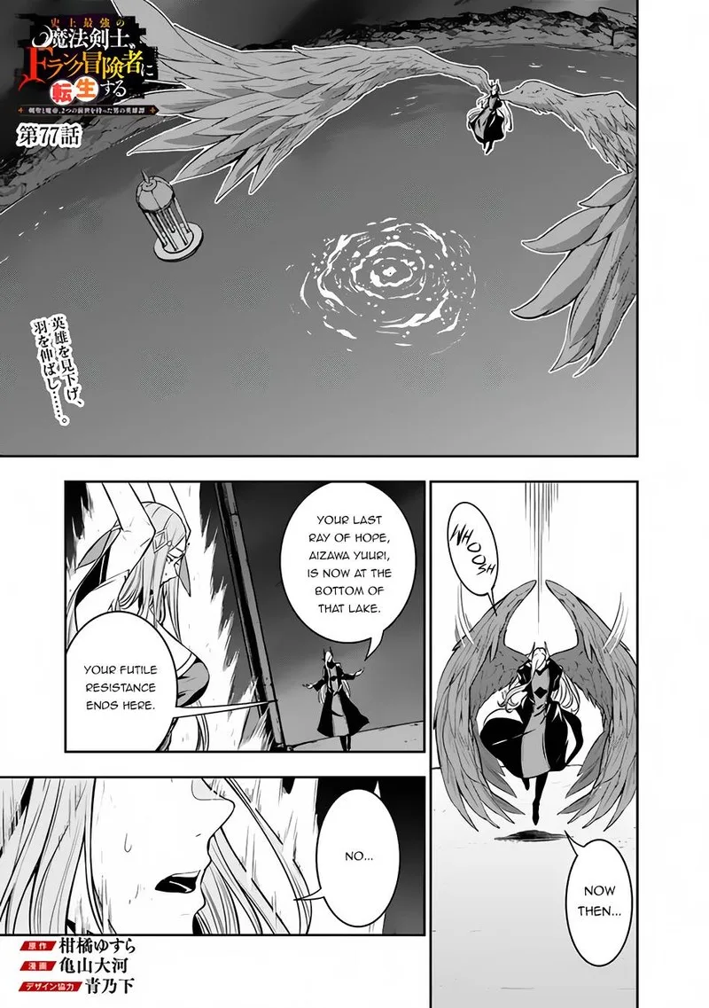 The Strongest Magical Swordsman Ever Reborn as an F-Rank Adventurer Chapter 77 page 1