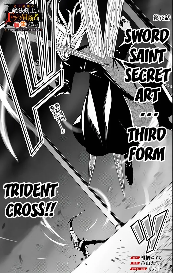 The Strongest Magical Swordsman Ever Reborn as an F-Rank Adventurer Chapter 78 page 1