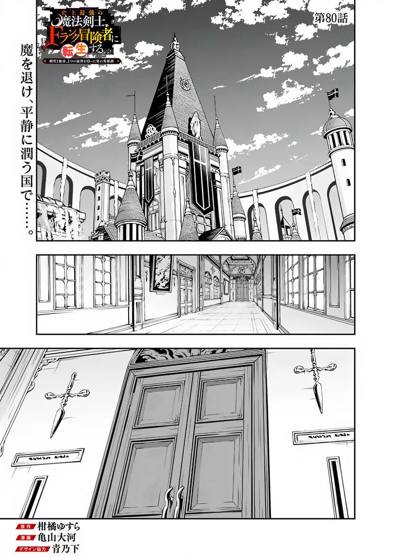 The Strongest Magical Swordsman Ever Reborn as an F-Rank Adventurer Chapter 80 page 1