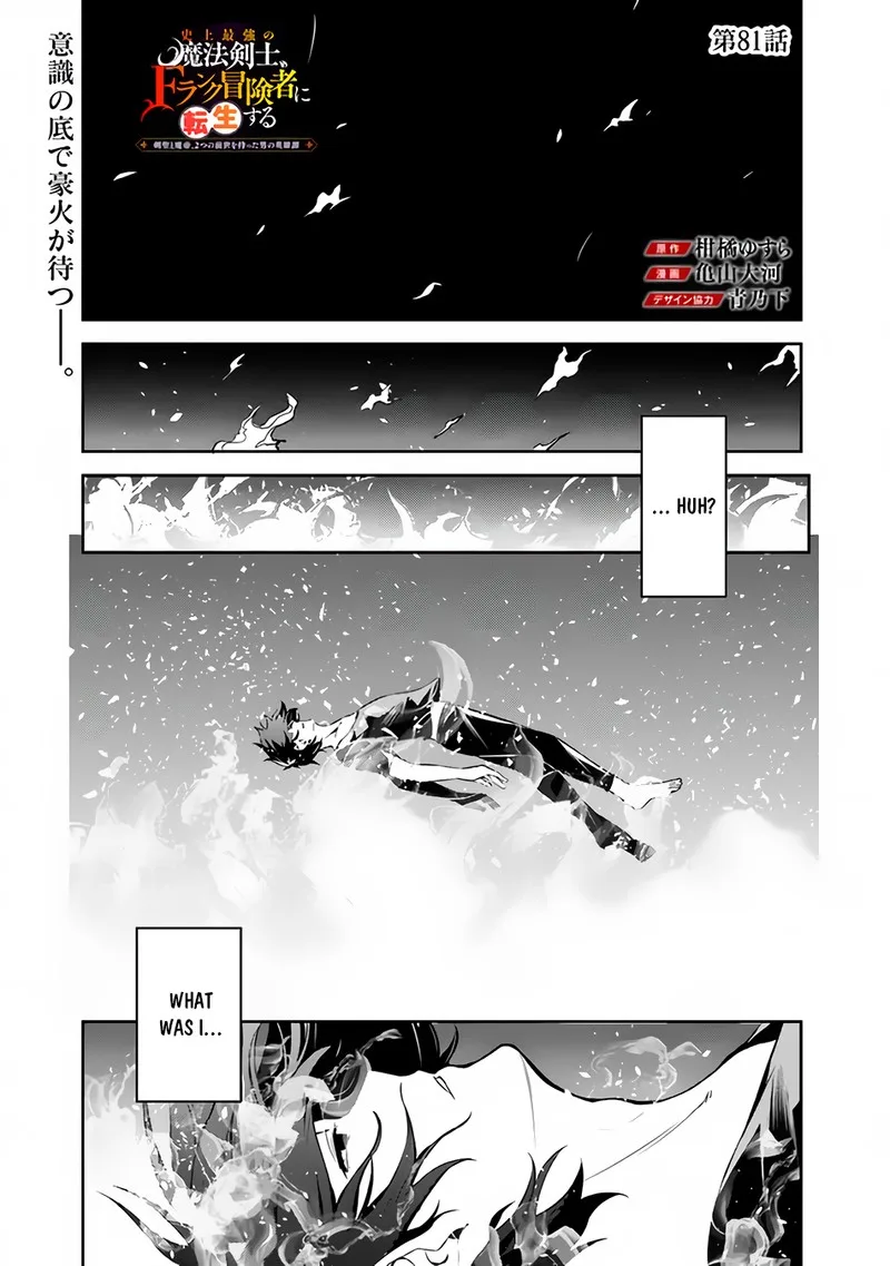 The Strongest Magical Swordsman Ever Reborn as an F-Rank Adventurer Chapter 81 page 1