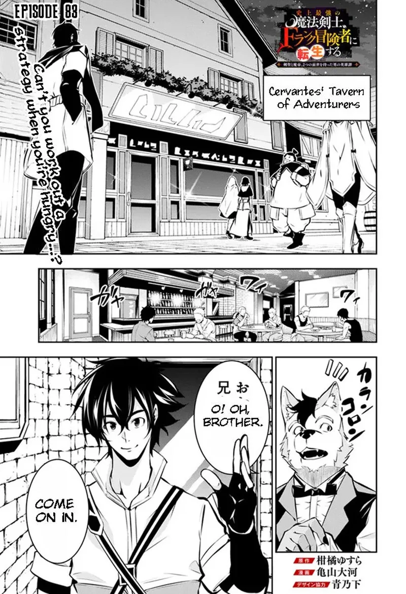 The Strongest Magical Swordsman Ever Reborn as an F-Rank Adventurer Chapter 83 page 1