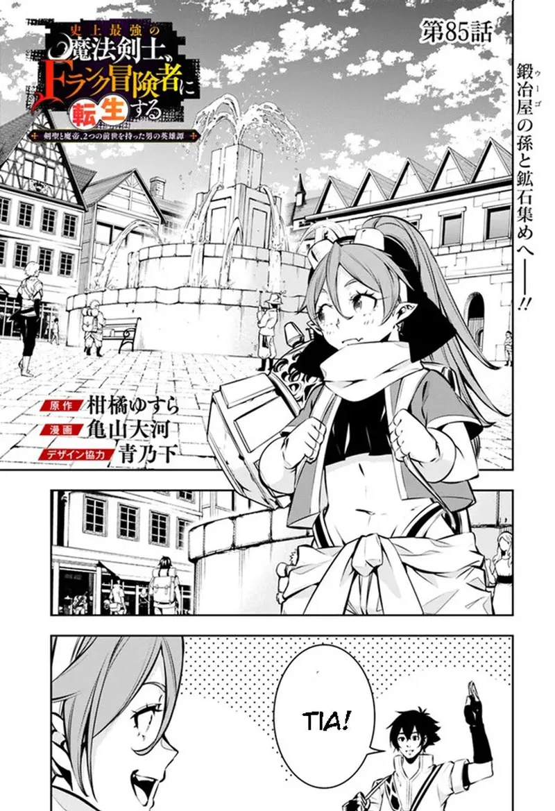 The Strongest Magical Swordsman Ever Reborn as an F-Rank Adventurer Chapter 85 page 1