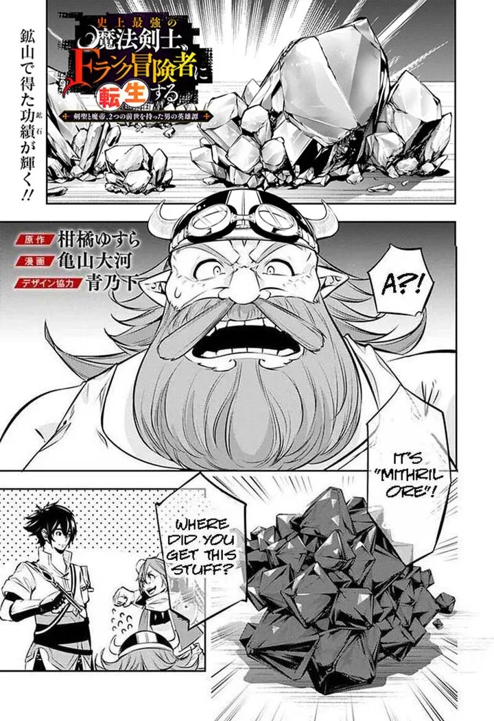 The Strongest Magical Swordsman Ever Reborn as an F-Rank Adventurer Chapter 87 page 1