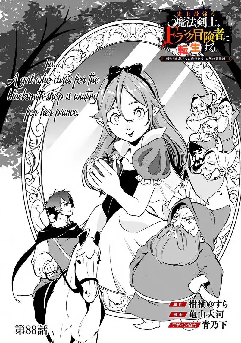 The Strongest Magical Swordsman Ever Reborn as an F-Rank Adventurer Chapter 88 page 2