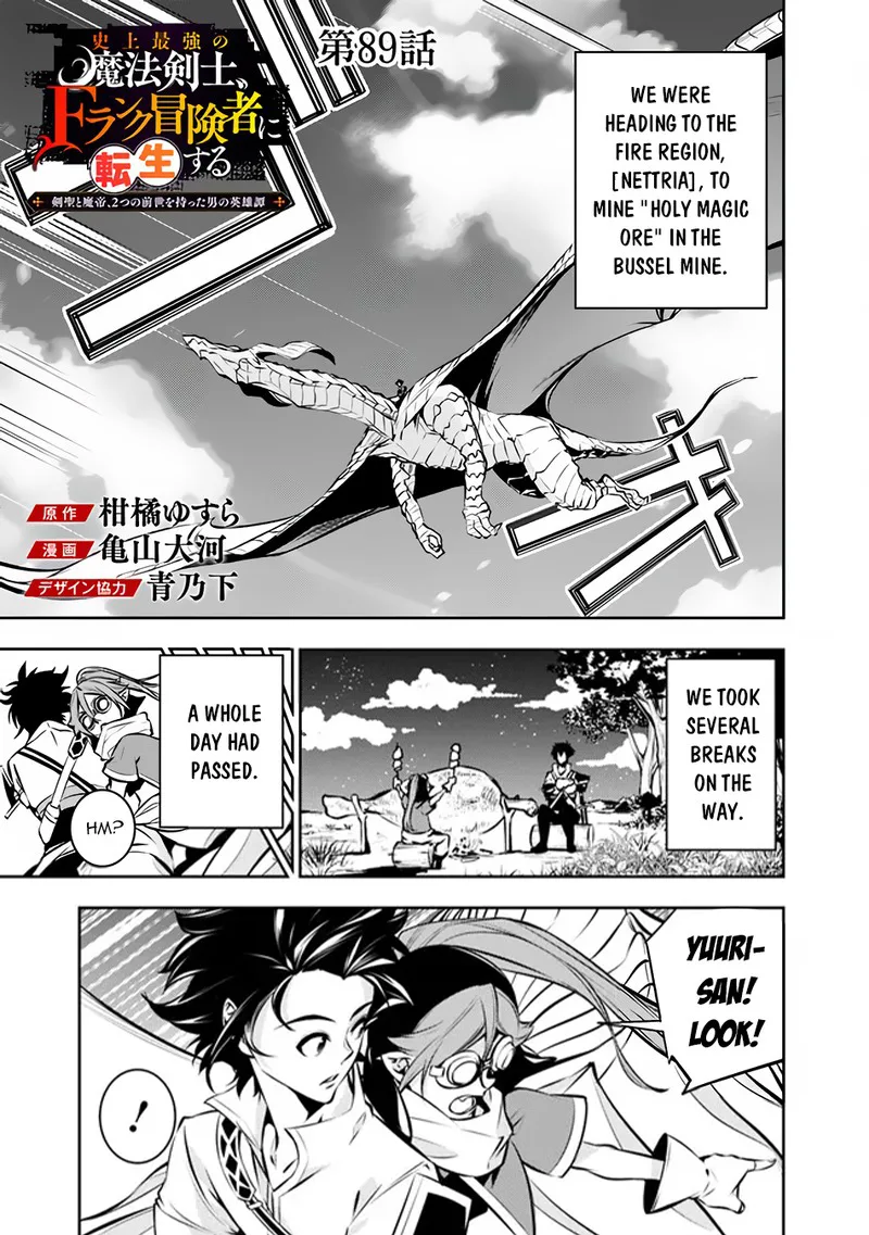 The Strongest Magical Swordsman Ever Reborn as an F-Rank Adventurer Chapter 89 page 1