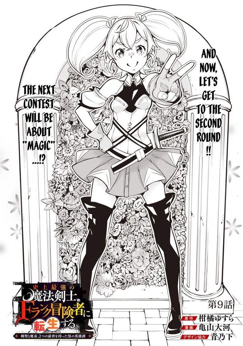 The Strongest Magical Swordsman Ever Reborn as an F-Rank Adventurer Chapter 9 page 2