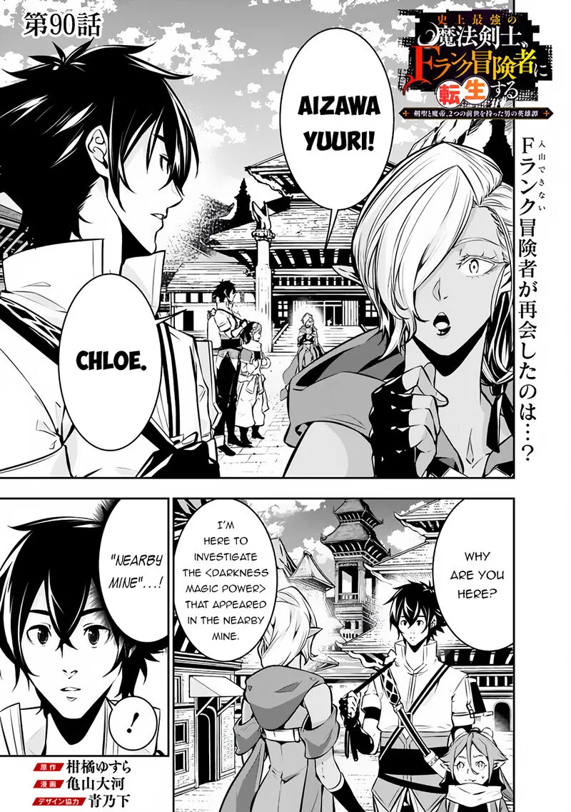 The Strongest Magical Swordsman Ever Reborn as an F-Rank Adventurer Chapter 90 page 1