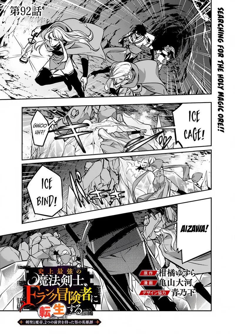 The Strongest Magical Swordsman Ever Reborn as an F-Rank Adventurer Chapter 92 page 1