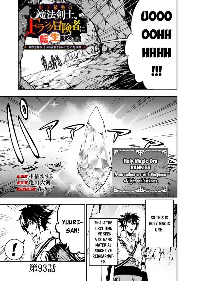 The Strongest Magical Swordsman Ever Reborn as an F-Rank Adventurer Chapter 93 page 1