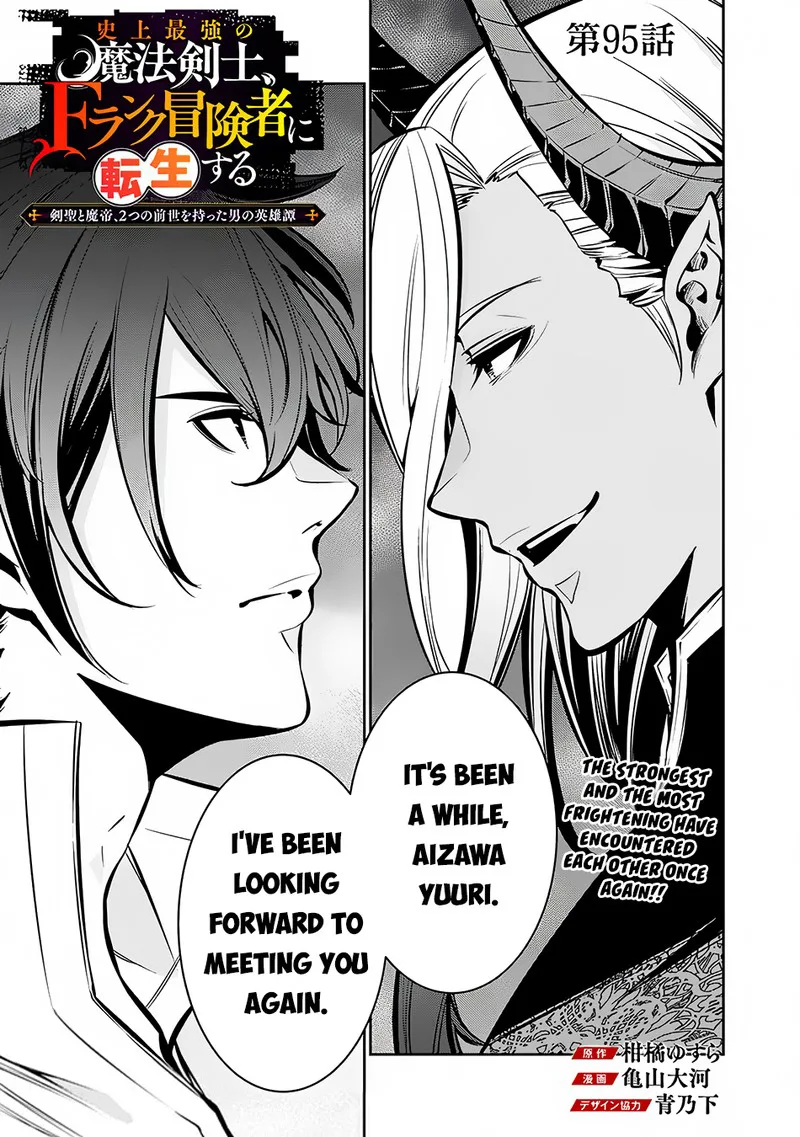 The Strongest Magical Swordsman Ever Reborn as an F-Rank Adventurer Chapter 95 page 1