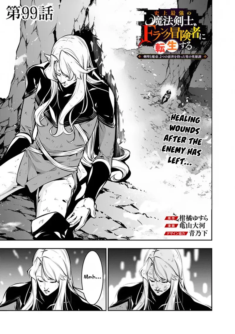The Strongest Magical Swordsman Ever Reborn as an F-Rank Adventurer Chapter 99 page 1