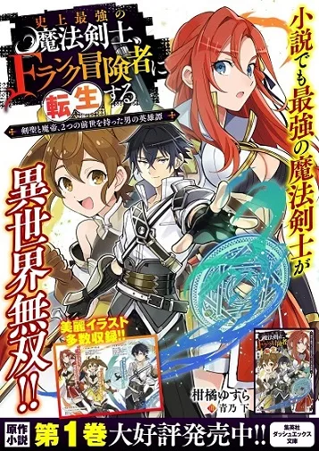 The Strongest Magical Swordsman Ever Reborn as an F-Rank Adventurer cover
