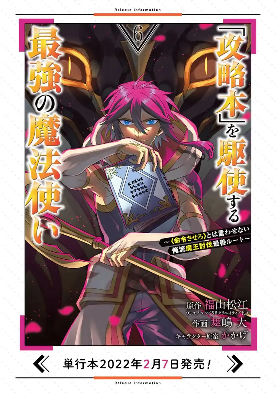 The Strongest Wizard Making Full Use of the Strategy Guide -No Taking Orders, I’ll Slay the Demon King My Own Way- Chapter 35.1 page 17