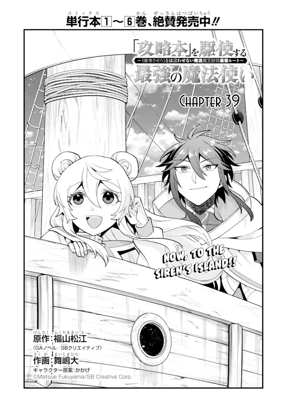 The Strongest Wizard Making Full Use of the Strategy Guide -No Taking Orders, I’ll Slay the Demon King My Own Way- Chapter 39.1 page 5