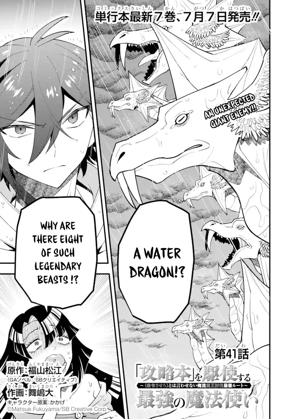 The Strongest Wizard Making Full Use of the Strategy Guide -No Taking Orders, I’ll Slay the Demon King My Own Way- Chapter 41.1 page 2