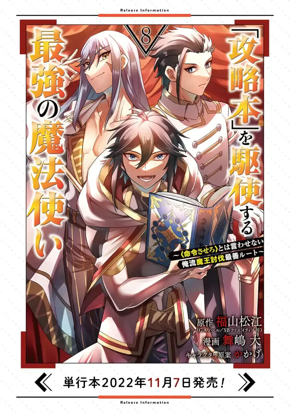 The Strongest Wizard Making Full Use of the Strategy Guide -No Taking Orders, I’ll Slay the Demon King My Own Way- Chapter 46.1 page 18