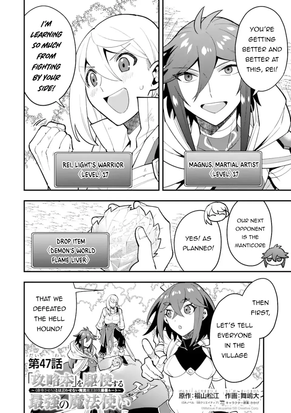 The Strongest Wizard Making Full Use of the Strategy Guide -No Taking Orders, I’ll Slay the Demon King My Own Way- Chapter 47.1 page 3