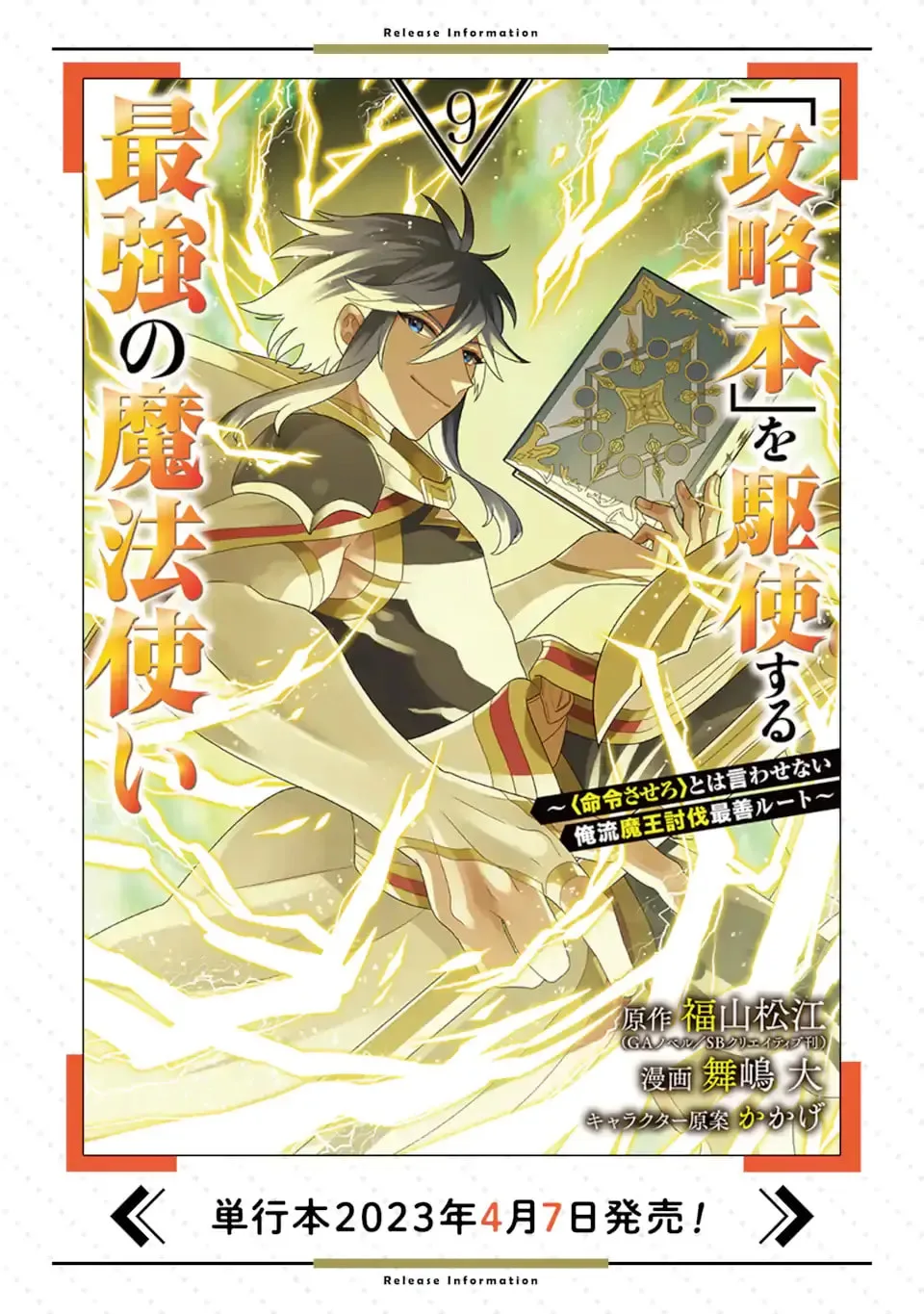 The Strongest Wizard Making Full Use of the Strategy Guide -No Taking Orders, I’ll Slay the Demon King My Own Way- Chapter 47.2 page 15