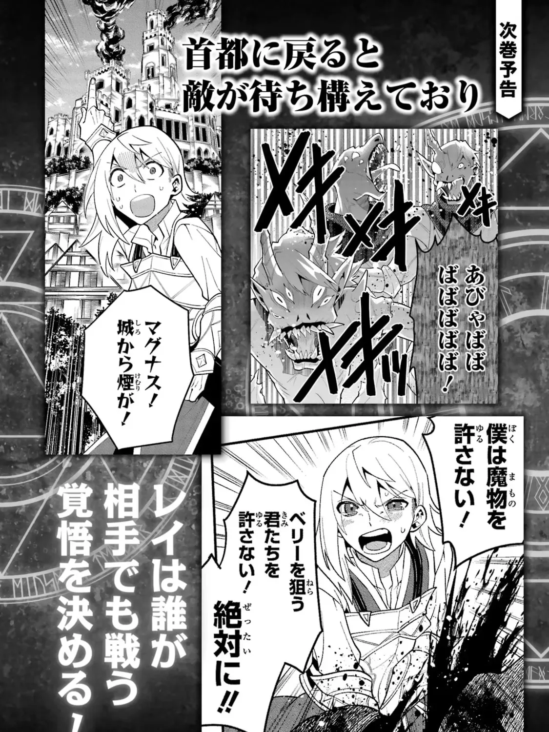 The Strongest Wizard Making Full Use of the Strategy Guide -No Taking Orders, I’ll Slay the Demon King My Own Way- Chapter 55 page 63