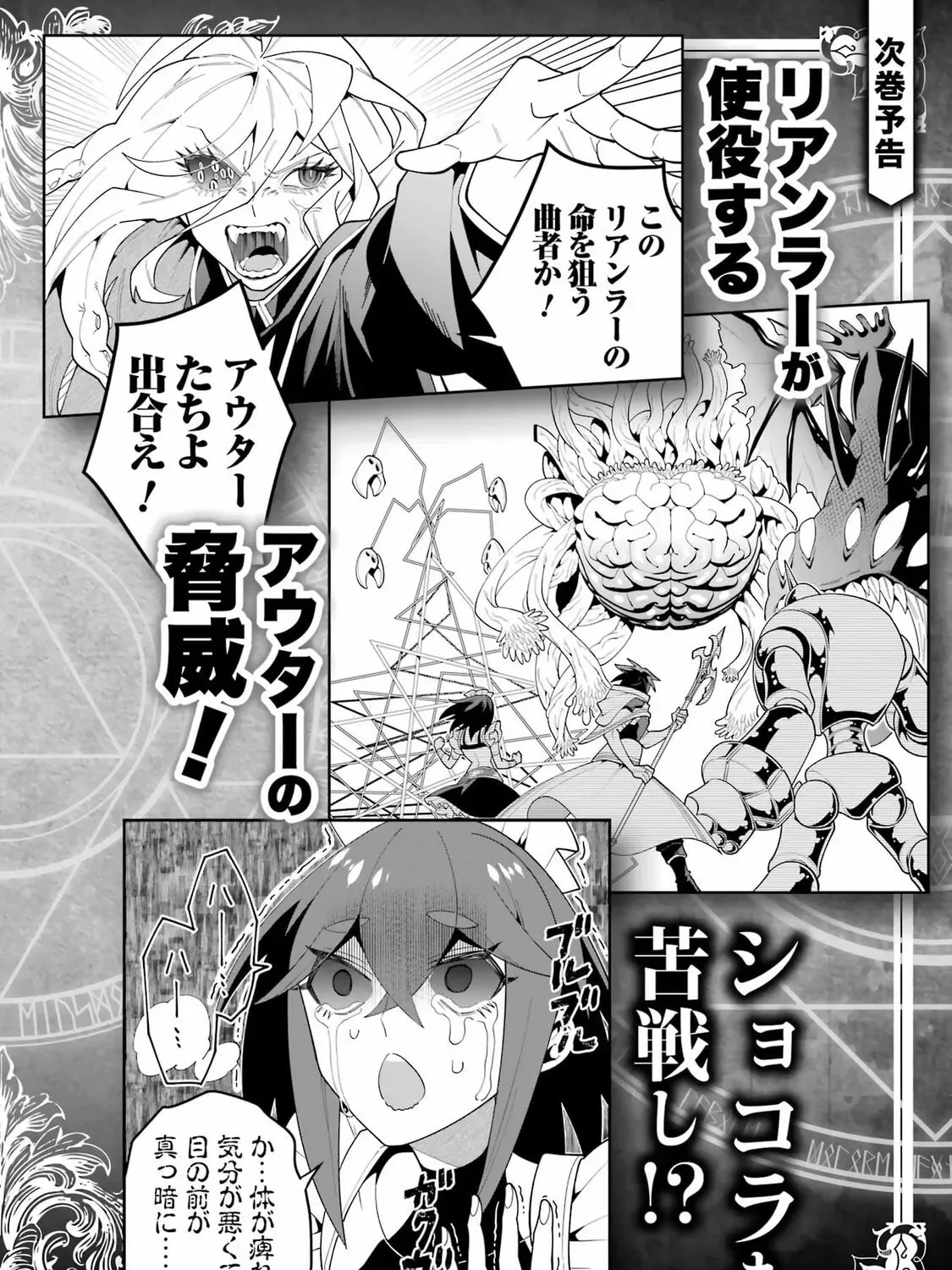 The Strongest Wizard Making Full Use of the Strategy Guide -No Taking Orders, I’ll Slay the Demon King My Own Way- Chapter 65 page 63