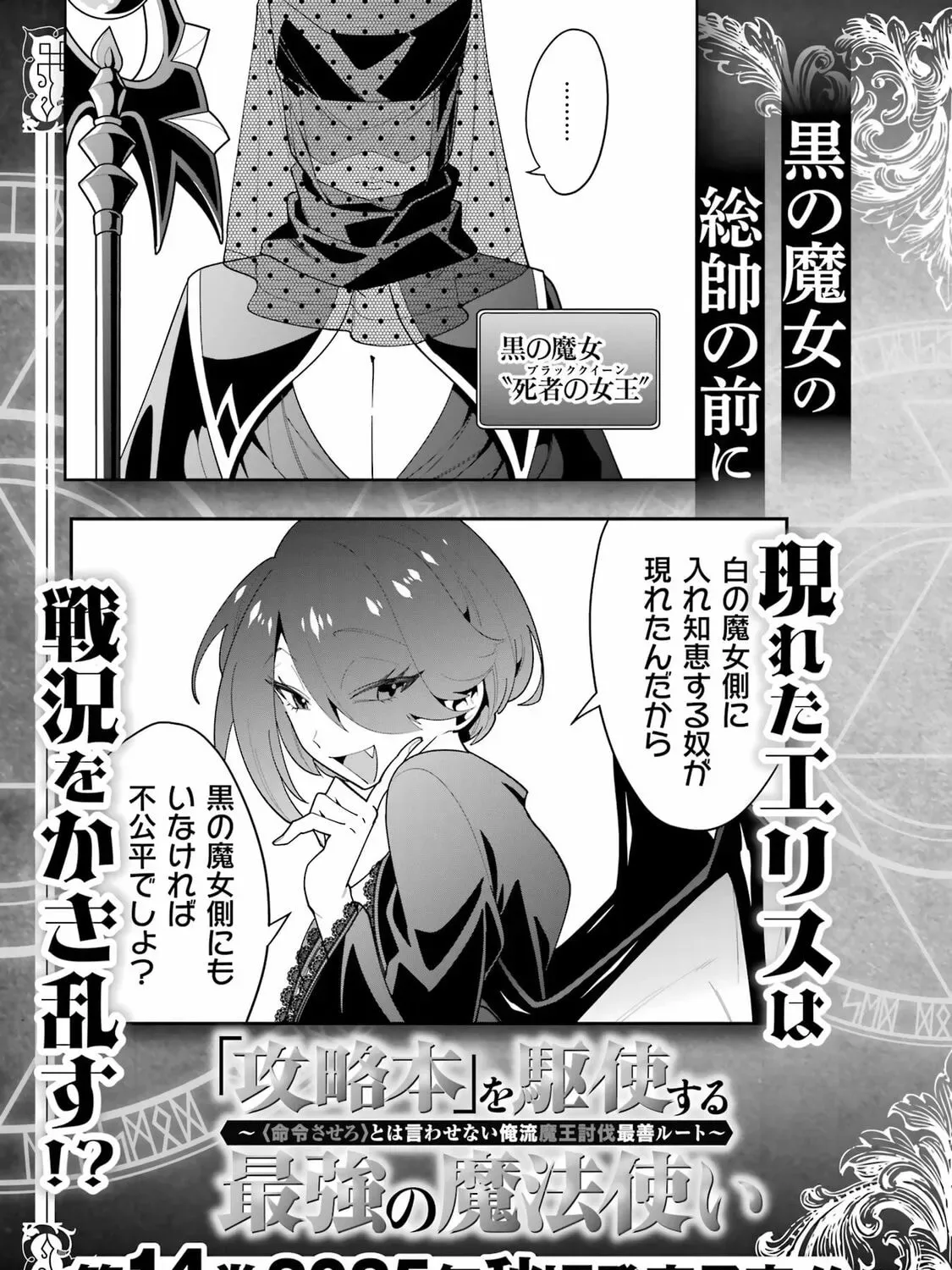 The Strongest Wizard Making Full Use of the Strategy Guide -No Taking Orders, I’ll Slay the Demon King My Own Way- Chapter 65 page 65