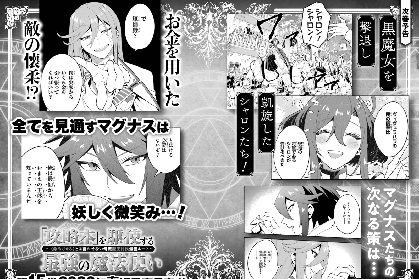 The Strongest Wizard Making Full Use of the Strategy Guide -No Taking Orders, I’ll Slay the Demon King My Own Way- Chapter 69 page 83